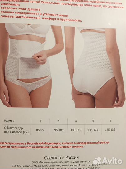 Послеродовой бандаж