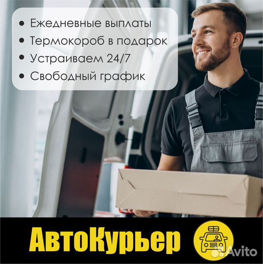 Автокурьер