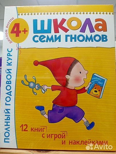 Школа семи гномов