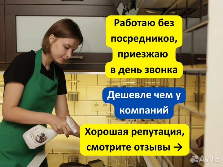 Уборка, клининг, уборка квартир, мытьё окон