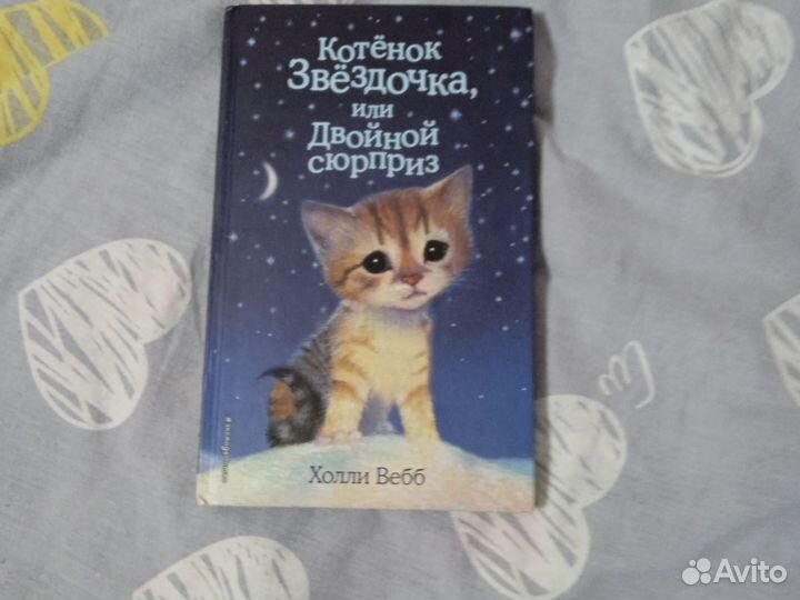 Книги холли вебб