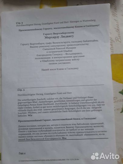 Книга герцега Вюртембергского 1730 год