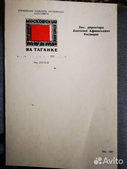 Редкий коллекционный блокнот Театра на Таганке