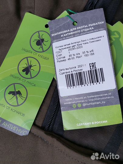 Костюм Антигнус-Люкс с ловушками и пыльниками