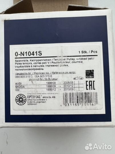 Натяжной ролик 0-N1041S vw audi skoda