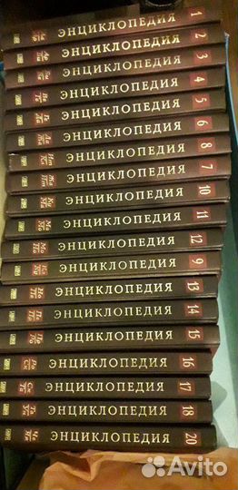 Энциклопедия 20 томов