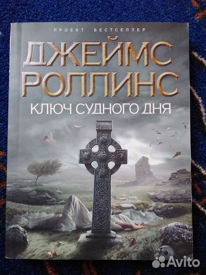 Фантастика. Мистика. Дж Роллинс, М.Бирн