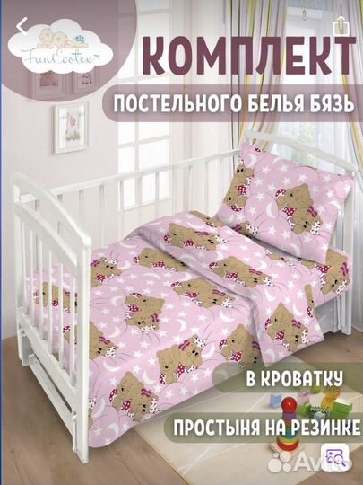 Детское постельное белье новое 60*120