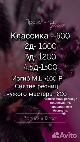 Наращивание ресниц