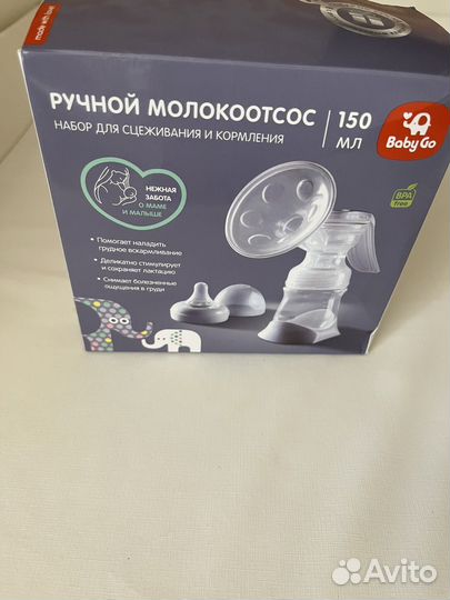 Молокоотсос ручной