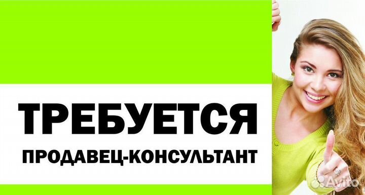 Продавец-консультант 6/1