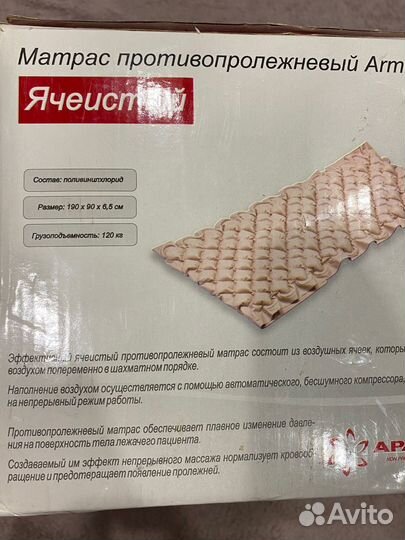 Противопролежневый матрас армед
