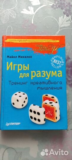 Книга Игры для разума (сам себе психолог)