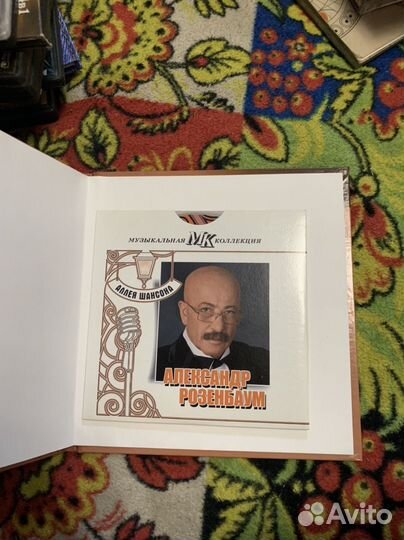 Александр Розенбаум книга + cd диск