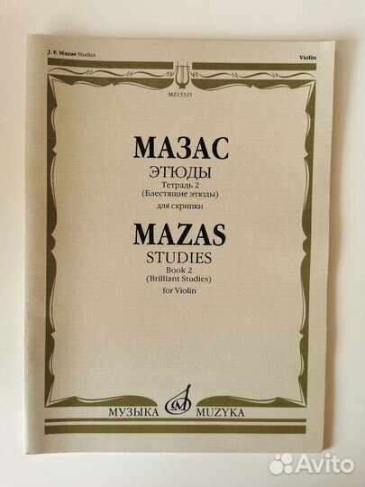мазас композитор. мазас этюды. мазас этюд 1 скрипка. этюд для скрипки мазас 2. мазас этюд 5 для скрипки.