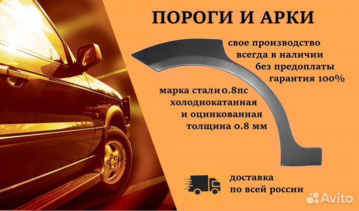 Ремонтные пороги и арки для Infiniti Строитель