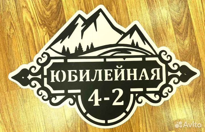 Табличка на дом с адресом