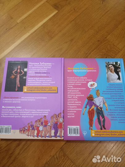 Книги Наталья Зубарева Вальс Гормонов