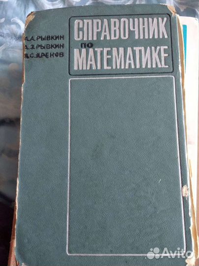 Справочник по математике