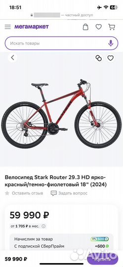 Велосипед Stark 19 Горный