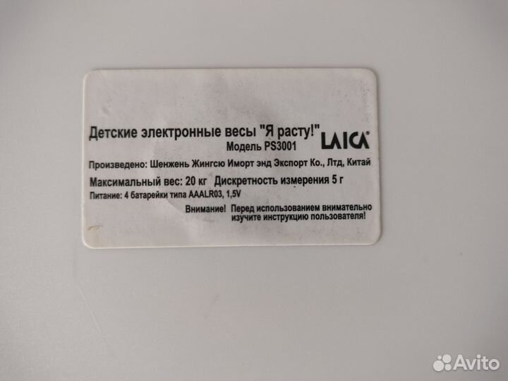 Детские электронные весы 