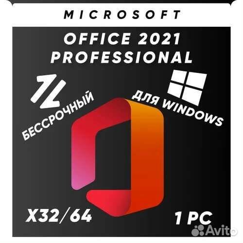 Лицензионный ключ Office 2021 professional plus