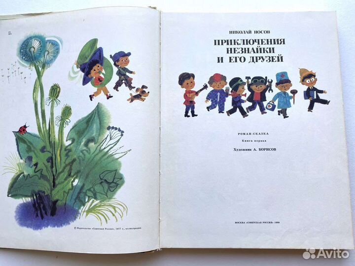 Незнайка Н.Носов комплект из 4 книг