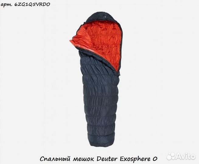 Спальный мешок Deuter Exosphere 0