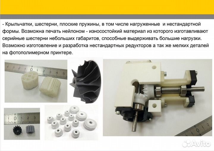 Шестеренки для принтера