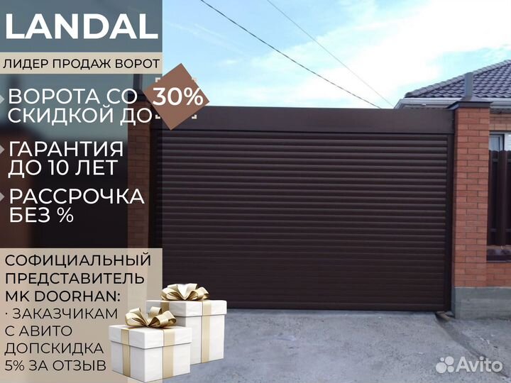 Ворота гаражные