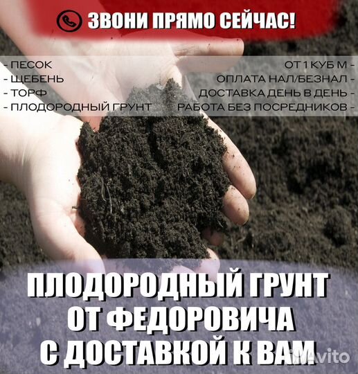 Плодородный грунт