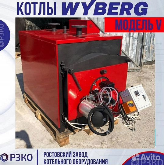 Котлы wyberg серий W и V 190 квt