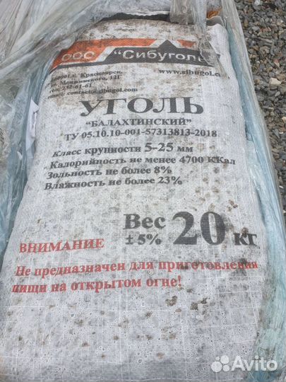 Уголь бурый в мешках для котлов фракция 10-50