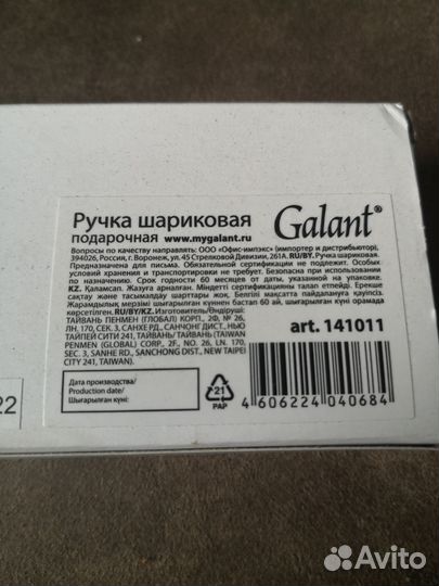 Ручка шариковая подарочная Galant