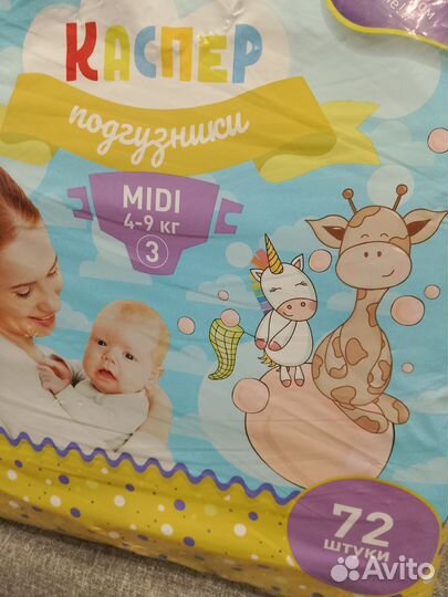 Подгузники для детей