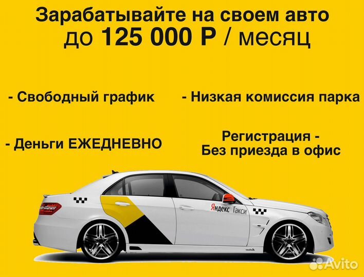Работа на личном автомобиле