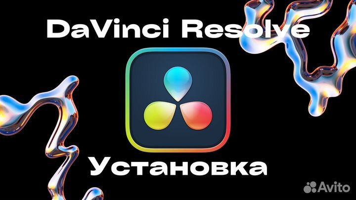 DaVinci Resolve Studio 18.5 Пожизненная лицензия