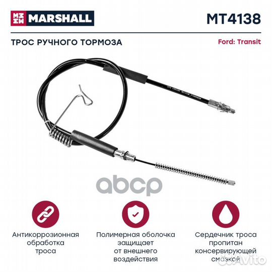 Трос кпп MB Sprinter Classic 13- (MT9494) MT9494