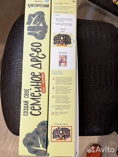 Набор-плакат с наклейками Семейное дерево