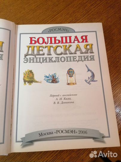 Большая детская энциклопедия