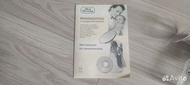 Молокоотсос ручной Мой Малыш