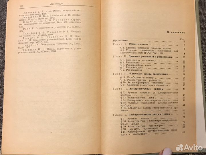 Учебник. Справочник молодого радиста