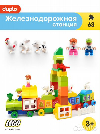 Дупло Железнодорожная станция Lego Аналог