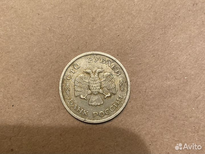 100 рублей 1993