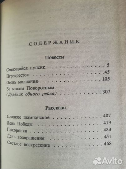 Виктор Слипенчук. Огонь молчания