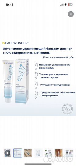 Бальзам для ног laufwunder 75 ml