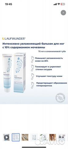 Бальзам для ног laufwunder 75 ml