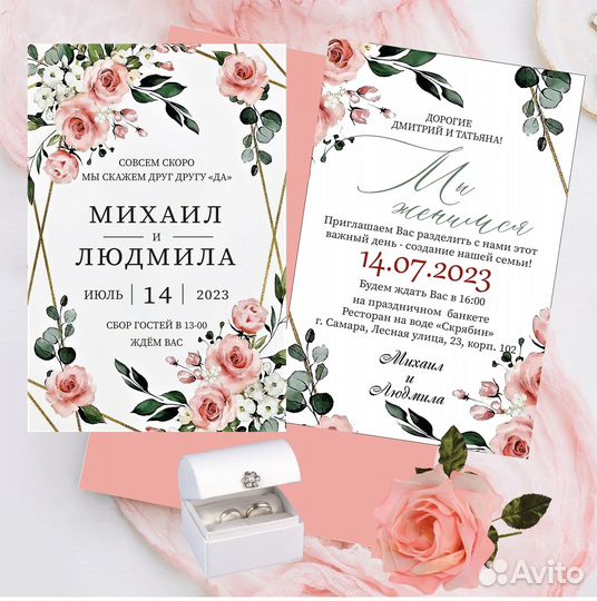 Свадебные приглашения