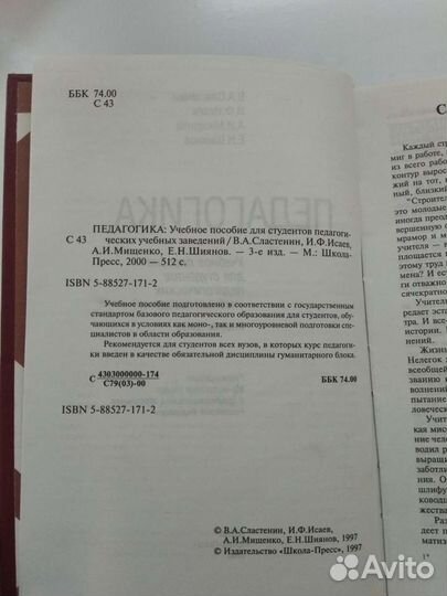 Педагогика,1) Сластенин;2) Пидкасистый