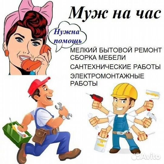 Мастер на час все услуги